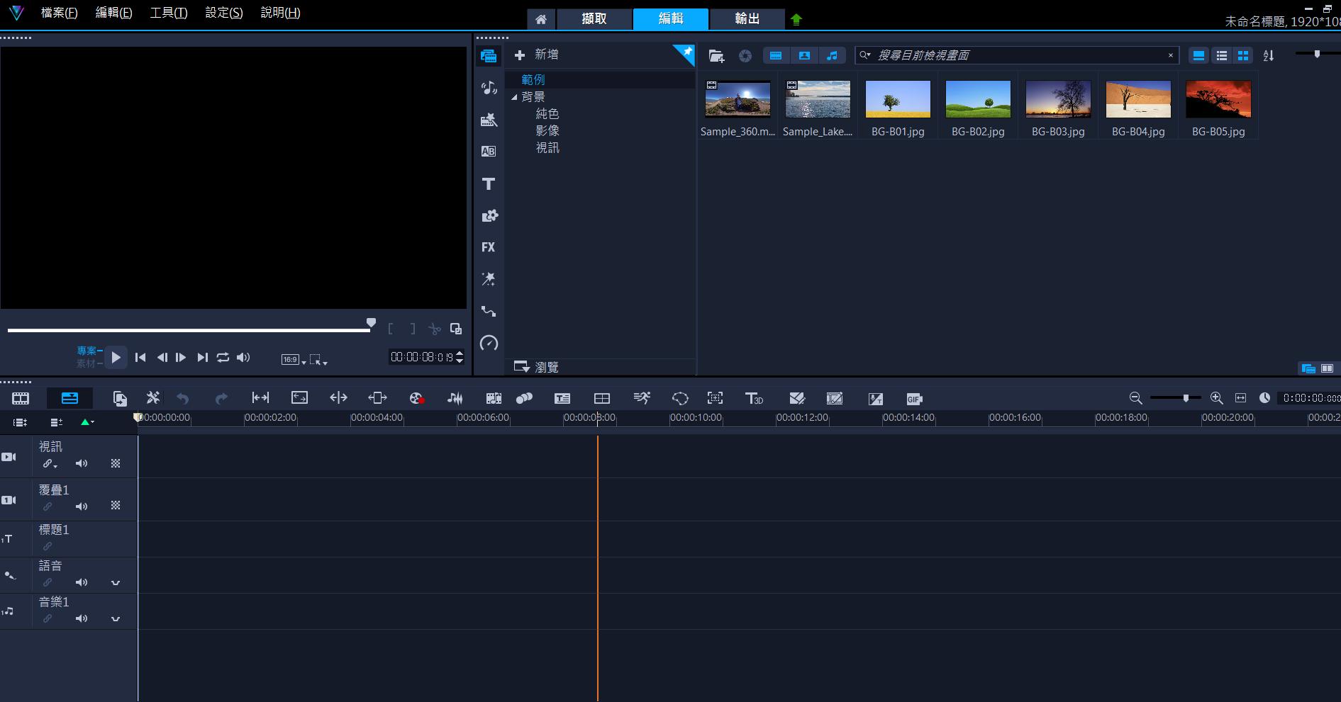 Windows Movie Maker替代軟體Corel VideoStudio